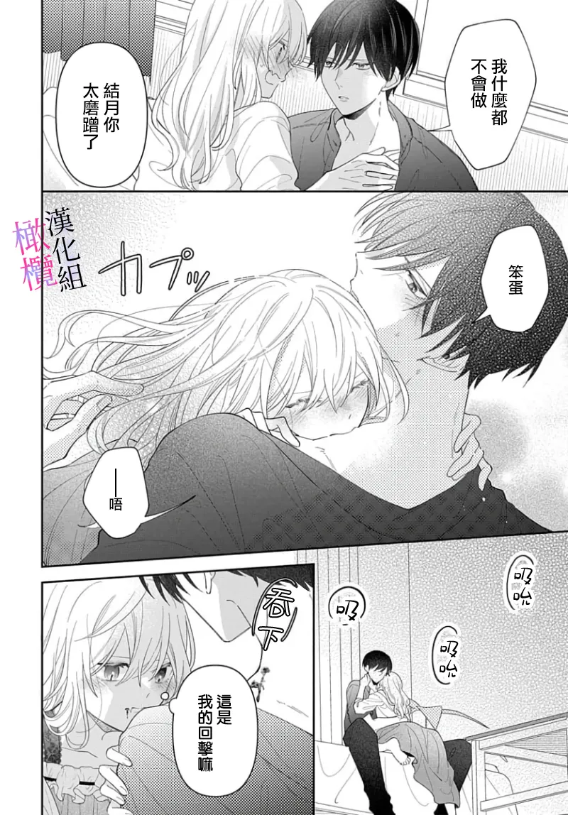 [ sugaya tiyo] itto osananazimi ha gaman deki na i- kyuuketu ni sasoi in saku you ga aru nante ki i te nai！～01-07｜专情的青梅竹马没法忍耐~我没听说过吸血會有催淫效果！~01-07话[中文] [橄榄汉化组] page 206 - scanmark story arc hentai manga - read online free