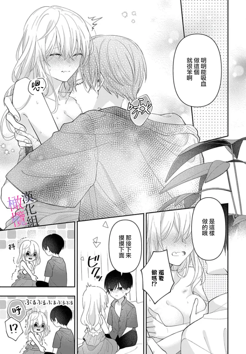 [ sugaya tiyo] itto osananazimi ha gaman deki na i- kyuuketu ni sasoi in saku you ga aru nante ki i te nai！～01-07｜专情的青梅竹马没法忍耐~我没听说过吸血會有催淫效果！~01-07话[中文] [橄榄汉化组] page 211 - story arc scanmark hentai manga - read online free