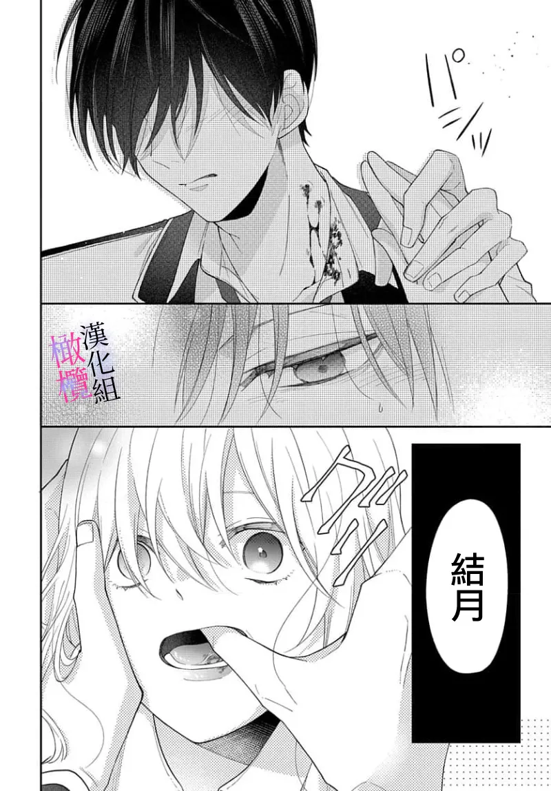 [ sugaya tiyo] itto osananazimi ha gaman deki na i- kyuuketu ni sasoi in saku you ga aru nante ki i te nai！～01-07｜专情的青梅竹马没法忍耐~我没听说过吸血會有催淫效果！~01-07话[中文] [橄榄汉化组] page 22 - scanmark story arc hentai manga - read online free