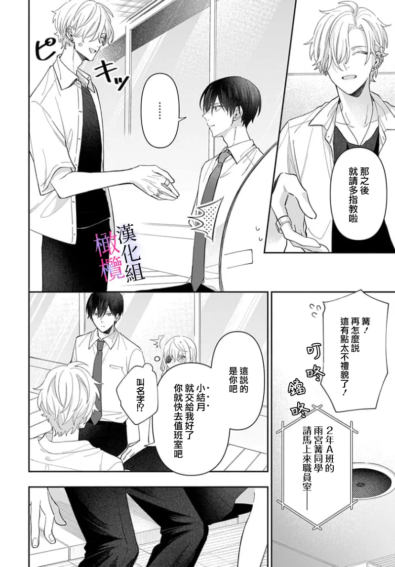 [ sugaya tiyo] itto osananazimi ha gaman deki na i- kyuuketu ni sasoi in saku you ga aru nante ki i te nai！～01-07｜专情的青梅竹马没法忍耐~我没听说过吸血會有催淫效果！~01-07话[中文] [橄榄汉化组] page 220 - scanmark story arc hentai manga - read online free