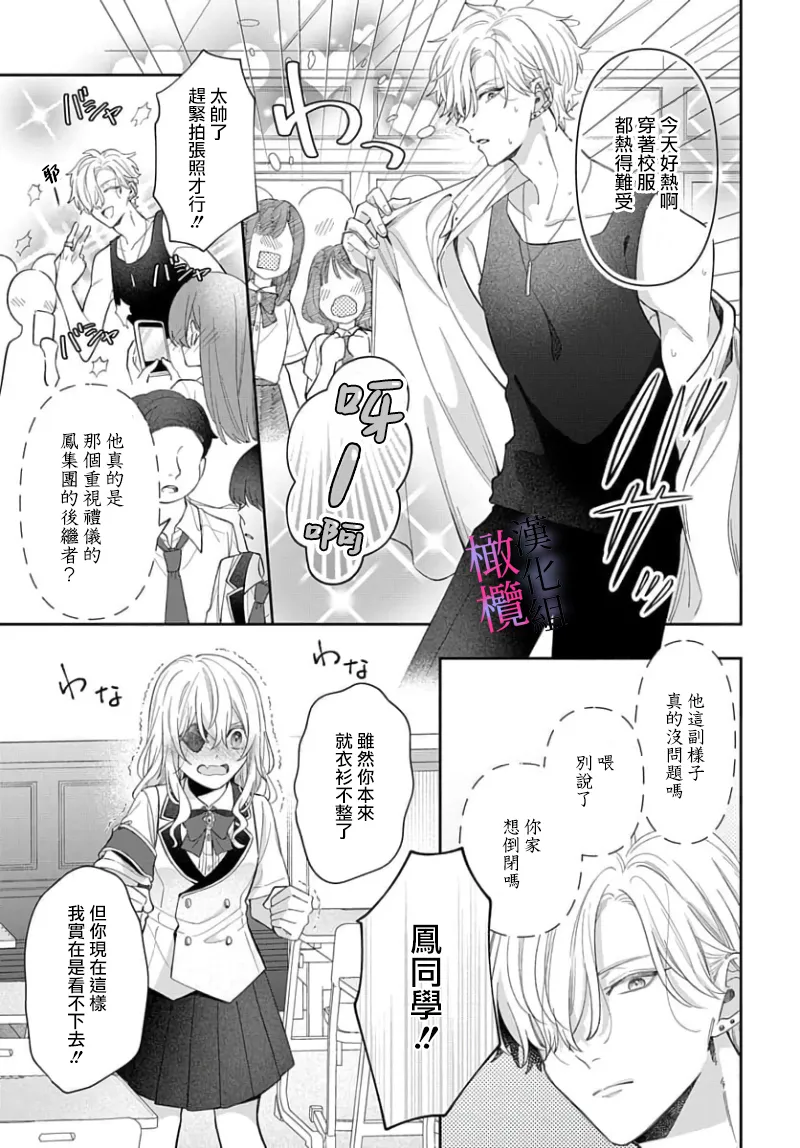 [ sugaya tiyo] itto osananazimi ha gaman deki na i- kyuuketu ni sasoi in saku you ga aru nante ki i te nai！～01-07｜专情的青梅竹马没法忍耐~我没听说过吸血會有催淫效果！~01-07话[中文] [橄榄汉化组] page 225 - story arc scanmark hentai manga - read online free