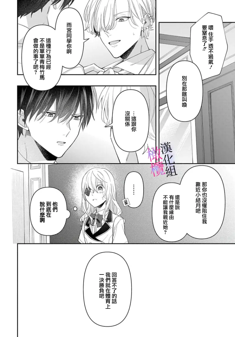 [ sugaya tiyo] itto osananazimi ha gaman deki na i- kyuuketu ni sasoi in saku you ga aru nante ki i te nai！～01-07｜专情的青梅竹马没法忍耐~我没听说过吸血會有催淫效果！~01-07话[中文] [橄榄汉化组] page 228 - story arc scanmark hentai manga - read online free