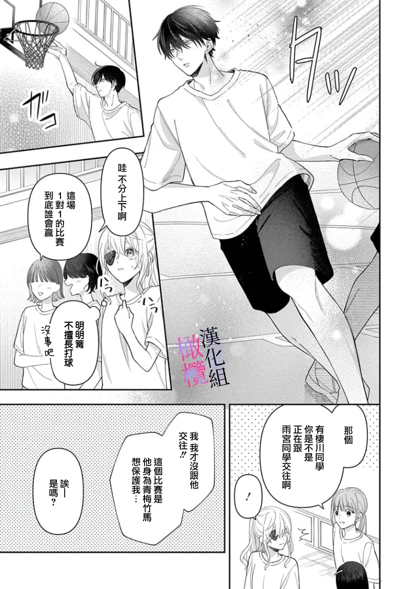 [ sugaya tiyo] itto osananazimi ha gaman deki na i- kyuuketu ni sasoi in saku you ga aru nante ki i te nai！～01-07｜专情的青梅竹马没法忍耐~我没听说过吸血會有催淫效果！~01-07话[中文] [橄榄汉化组] page 231 - story arc scanmark hentai manga - read online free