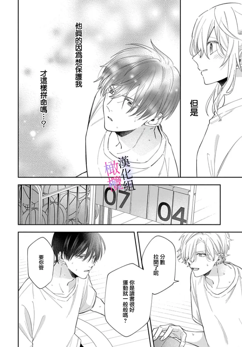 [ sugaya tiyo] itto osananazimi ha gaman deki na i- kyuuketu ni sasoi in saku you ga aru nante ki i te nai！～01-07｜专情的青梅竹马没法忍耐~我没听说过吸血會有催淫效果！~01-07话[中文] [橄榄汉化组] page 232 - scanmark story arc hentai manga - read online free