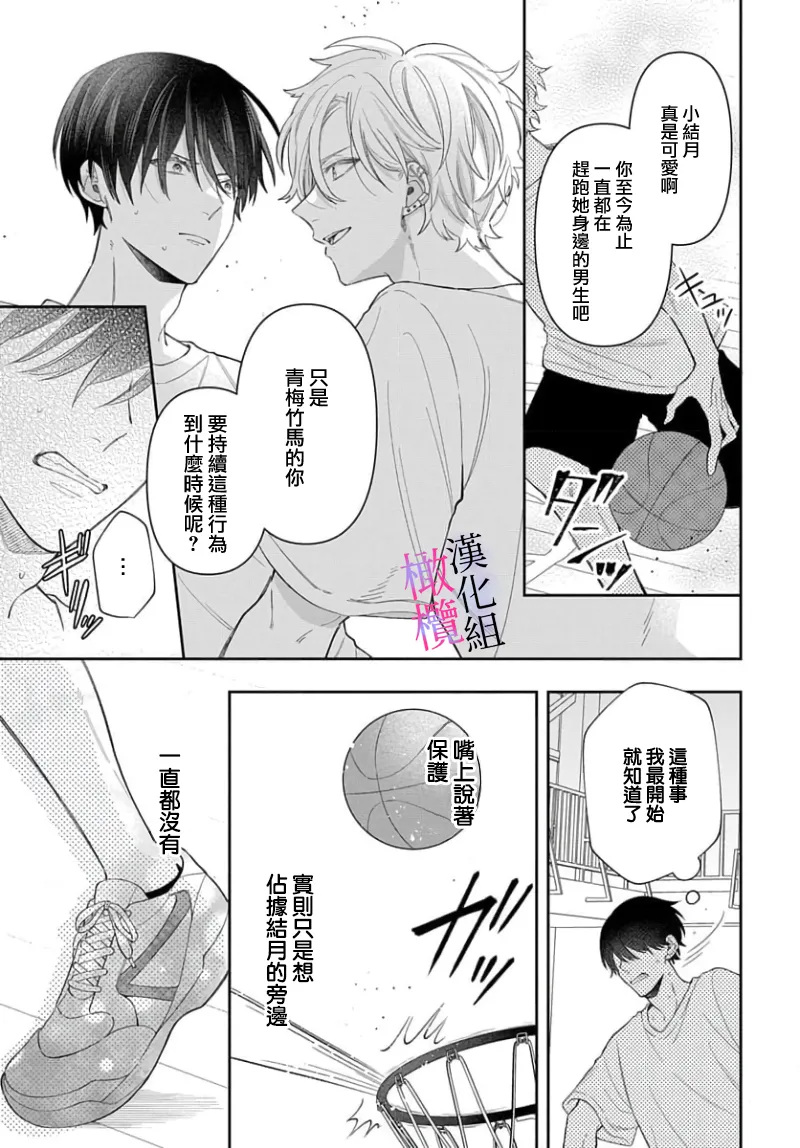 [ sugaya tiyo] itto osananazimi ha gaman deki na i- kyuuketu ni sasoi in saku you ga aru nante ki i te nai！～01-07｜专情的青梅竹马没法忍耐~我没听说过吸血會有催淫效果！~01-07话[中文] [橄榄汉化组] page 233 - scanmark story arc hentai manga - read online free