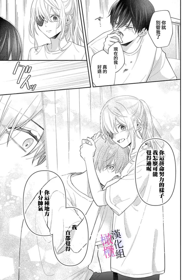 [ sugaya tiyo] itto osananazimi ha gaman deki na i- kyuuketu ni sasoi in saku you ga aru nante ki i te nai！～01-07｜专情的青梅竹马没法忍耐~我没听说过吸血會有催淫效果！~01-07话[中文] [橄榄汉化组] page 237 - story arc scanmark hentai manga - read online free