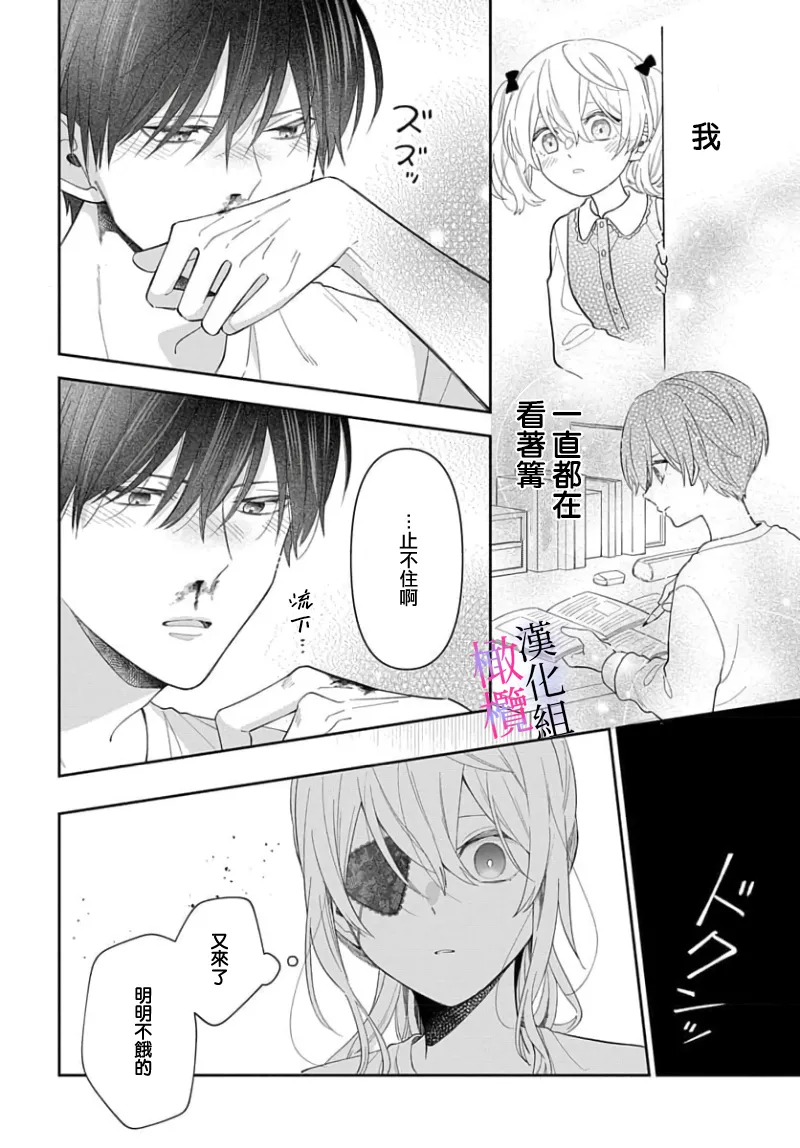 [ sugaya tiyo] itto osananazimi ha gaman deki na i- kyuuketu ni sasoi in saku you ga aru nante ki i te nai！～01-07｜专情的青梅竹马没法忍耐~我没听说过吸血會有催淫效果！~01-07话[中文] [橄榄汉化组] page 238 - scanmark story arc hentai manga - read online free