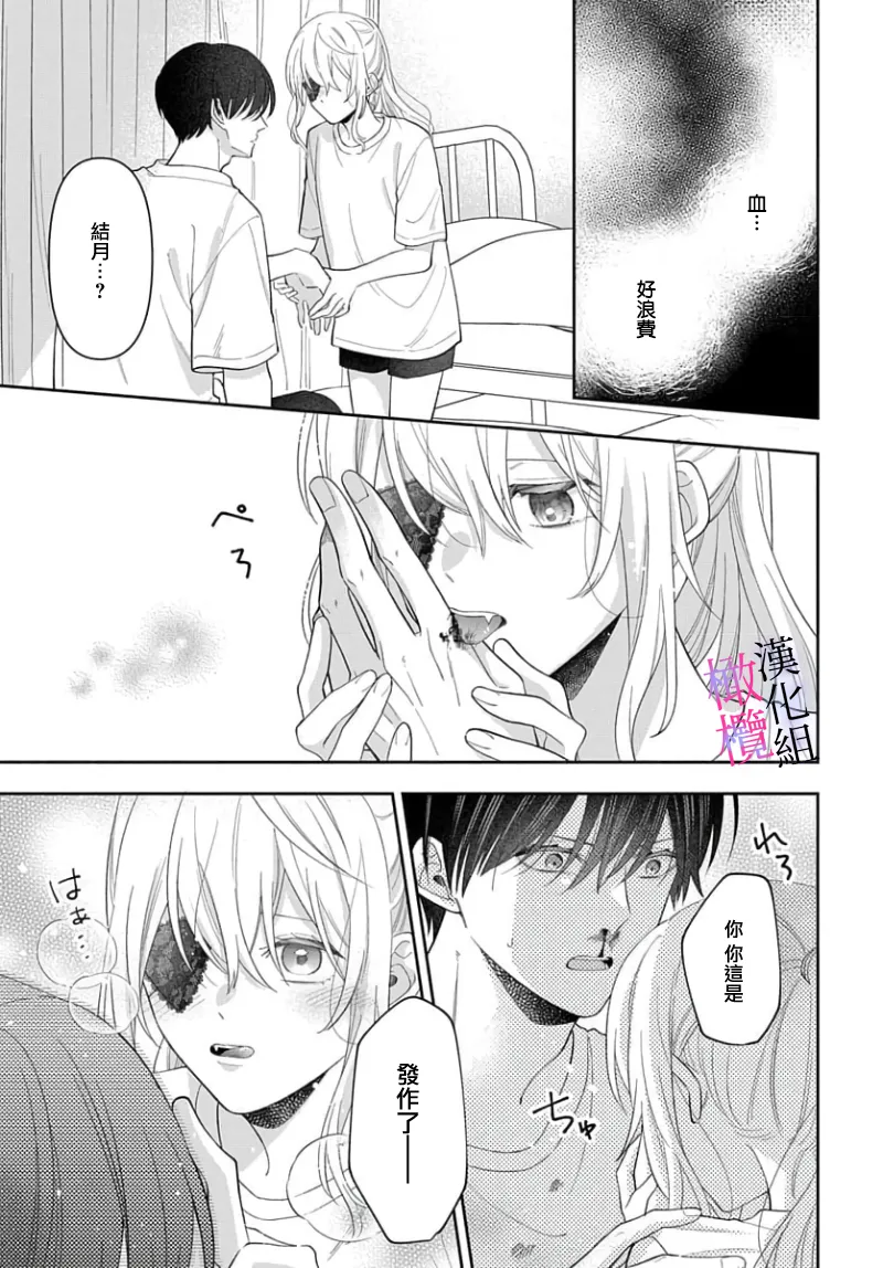 [ sugaya tiyo] itto osananazimi ha gaman deki na i- kyuuketu ni sasoi in saku you ga aru nante ki i te nai！～01-07｜专情的青梅竹马没法忍耐~我没听说过吸血會有催淫效果！~01-07话[中文] [橄榄汉化组] page 239 - scanmark story arc hentai manga - read online free