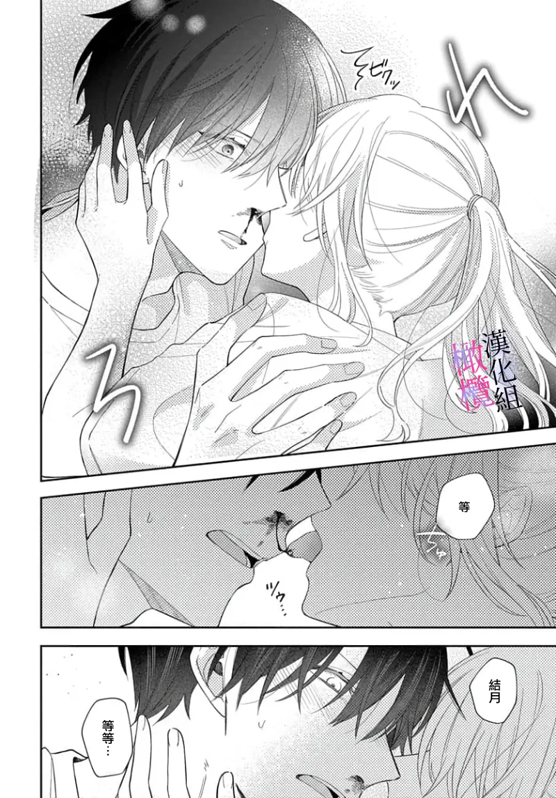 [ sugaya tiyo] itto osananazimi ha gaman deki na i- kyuuketu ni sasoi in saku you ga aru nante ki i te nai！～01-07｜专情的青梅竹马没法忍耐~我没听说过吸血會有催淫效果！~01-07话[中文] [橄榄汉化组] page 240 - scanmark story arc hentai manga - read online free