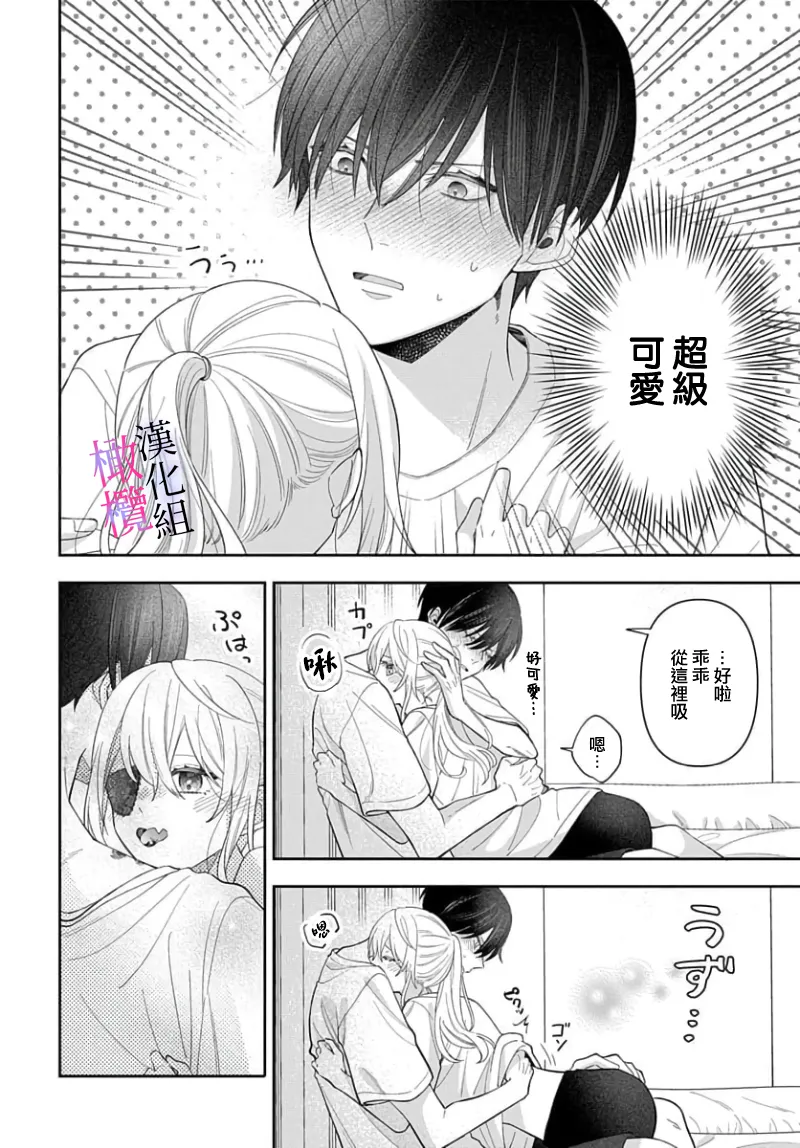 [ sugaya tiyo] itto osananazimi ha gaman deki na i- kyuuketu ni sasoi in saku you ga aru nante ki i te nai！～01-07｜专情的青梅竹马没法忍耐~我没听说过吸血會有催淫效果！~01-07话[中文] [橄榄汉化组] page 242 - story arc scanmark hentai manga - read online free