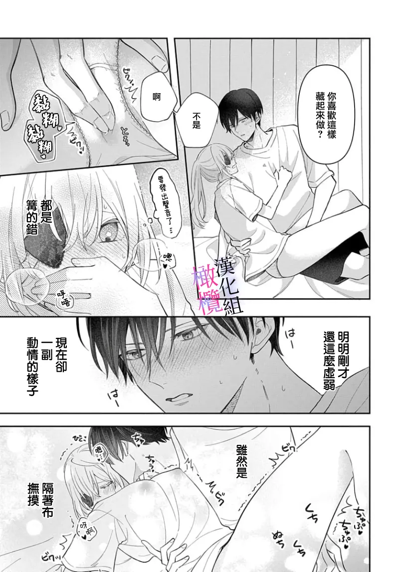 [ sugaya tiyo] itto osananazimi ha gaman deki na i- kyuuketu ni sasoi in saku you ga aru nante ki i te nai！～01-07｜专情的青梅竹马没法忍耐~我没听说过吸血會有催淫效果！~01-07话[中文] [橄榄汉化组] page 247 - scanmark story arc hentai manga - read online free