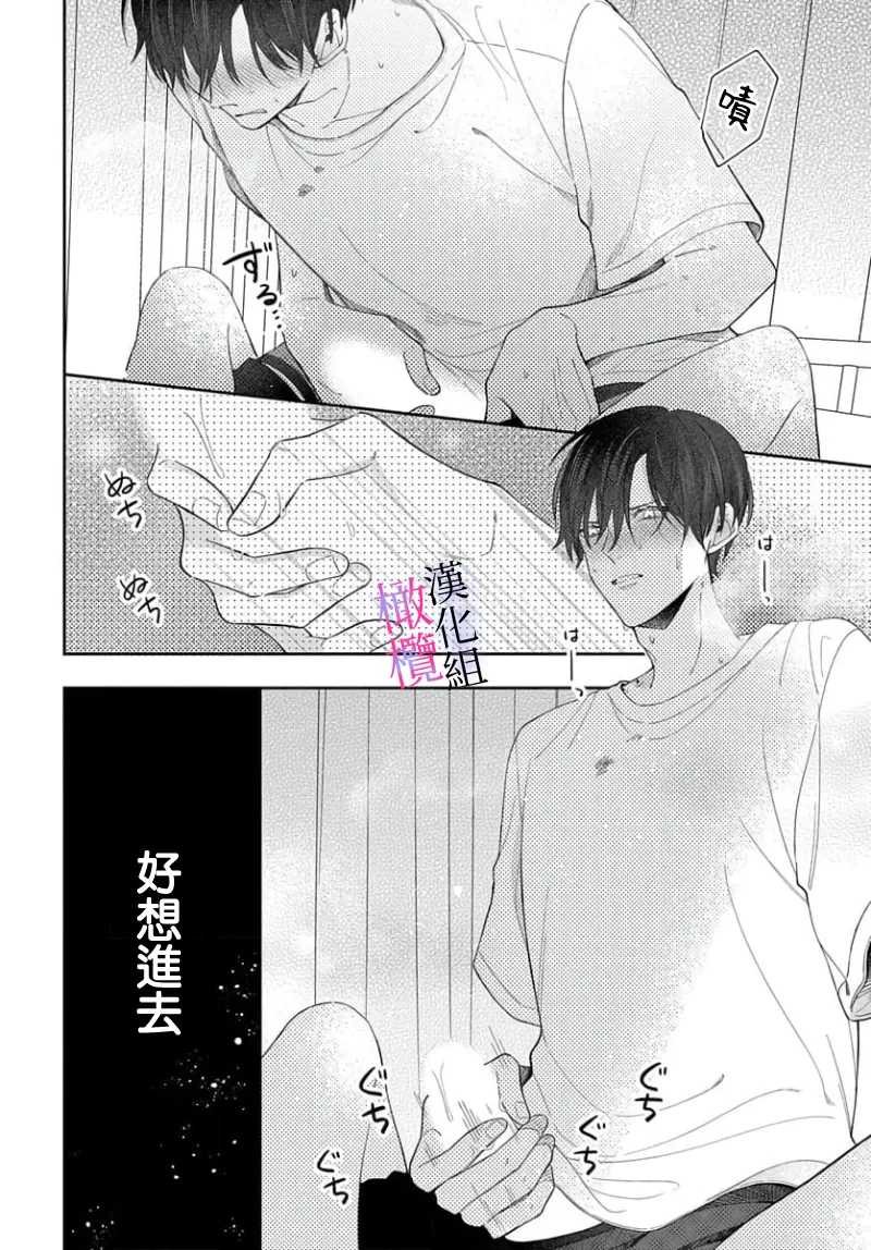 [ sugaya tiyo] itto osananazimi ha gaman deki na i- kyuuketu ni sasoi in saku you ga aru nante ki i te nai！～01-07｜专情的青梅竹马没法忍耐~我没听说过吸血會有催淫效果！~01-07话[中文] [橄榄汉化组] page 254 - scanmark story arc hentai manga - read online free