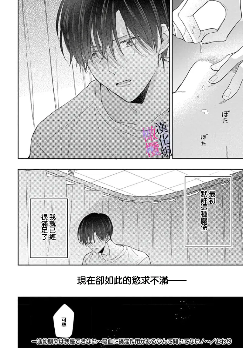 [ sugaya tiyo] itto osananazimi ha gaman deki na i- kyuuketu ni sasoi in saku you ga aru nante ki i te nai！～01-07｜专情的青梅竹马没法忍耐~我没听说过吸血會有催淫效果！~01-07话[中文] [橄榄汉化组] page 256 - scanmark story arc hentai manga - read online free