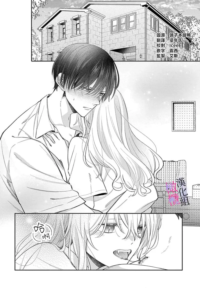 [ sugaya tiyo] itto osananazimi ha gaman deki na i- kyuuketu ni sasoi in saku you ga aru nante ki i te nai！～01-07｜专情的青梅竹马没法忍耐~我没听说过吸血會有催淫效果！~01-07话[中文] [橄榄汉化组] page 260 - scanmark story arc hentai manga - read online free