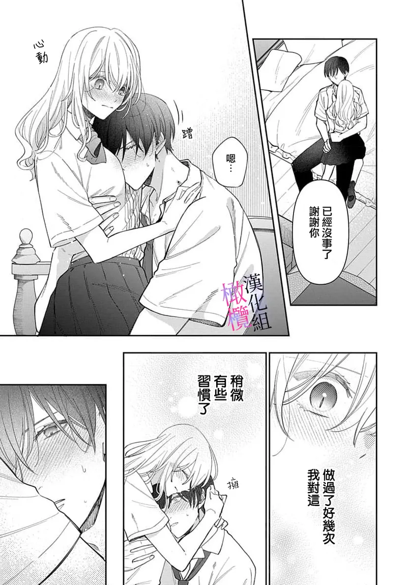 [ sugaya tiyo] itto osananazimi ha gaman deki na i- kyuuketu ni sasoi in saku you ga aru nante ki i te nai！～01-07｜专情的青梅竹马没法忍耐~我没听说过吸血會有催淫效果！~01-07话[中文] [橄榄汉化组] page 261 - scanmark story arc hentai manga - read online free