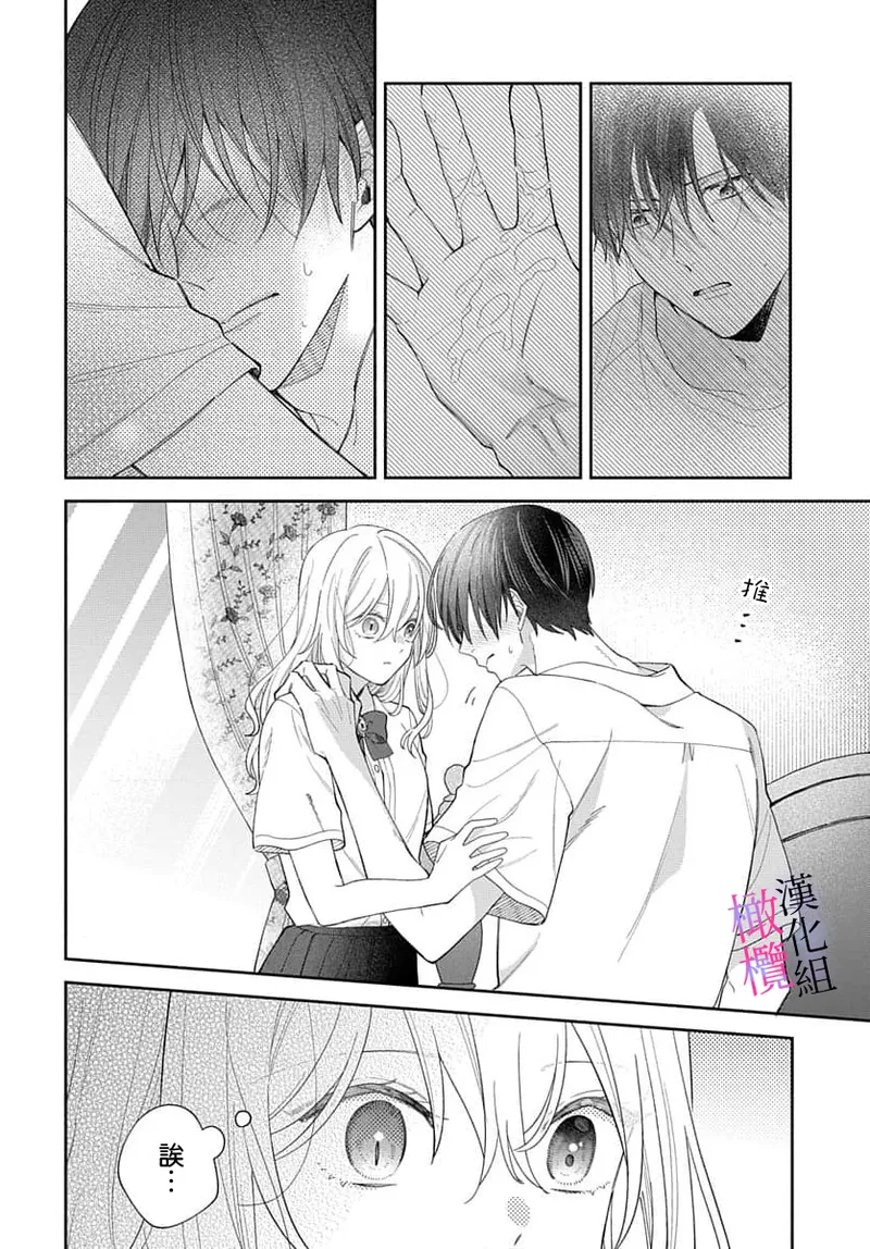 [ sugaya tiyo] itto osananazimi ha gaman deki na i- kyuuketu ni sasoi in saku you ga aru nante ki i te nai！～01-07｜专情的青梅竹马没法忍耐~我没听说过吸血會有催淫效果！~01-07话[中文] [橄榄汉化组] page 262 - story arc scanmark hentai manga - read online free