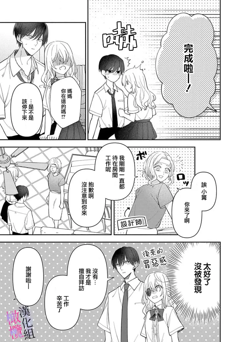 [ sugaya tiyo] itto osananazimi ha gaman deki na i- kyuuketu ni sasoi in saku you ga aru nante ki i te nai！～01-07｜专情的青梅竹马没法忍耐~我没听说过吸血會有催淫效果！~01-07话[中文] [橄榄汉化组] page 263 - story arc scanmark hentai manga - read online free
