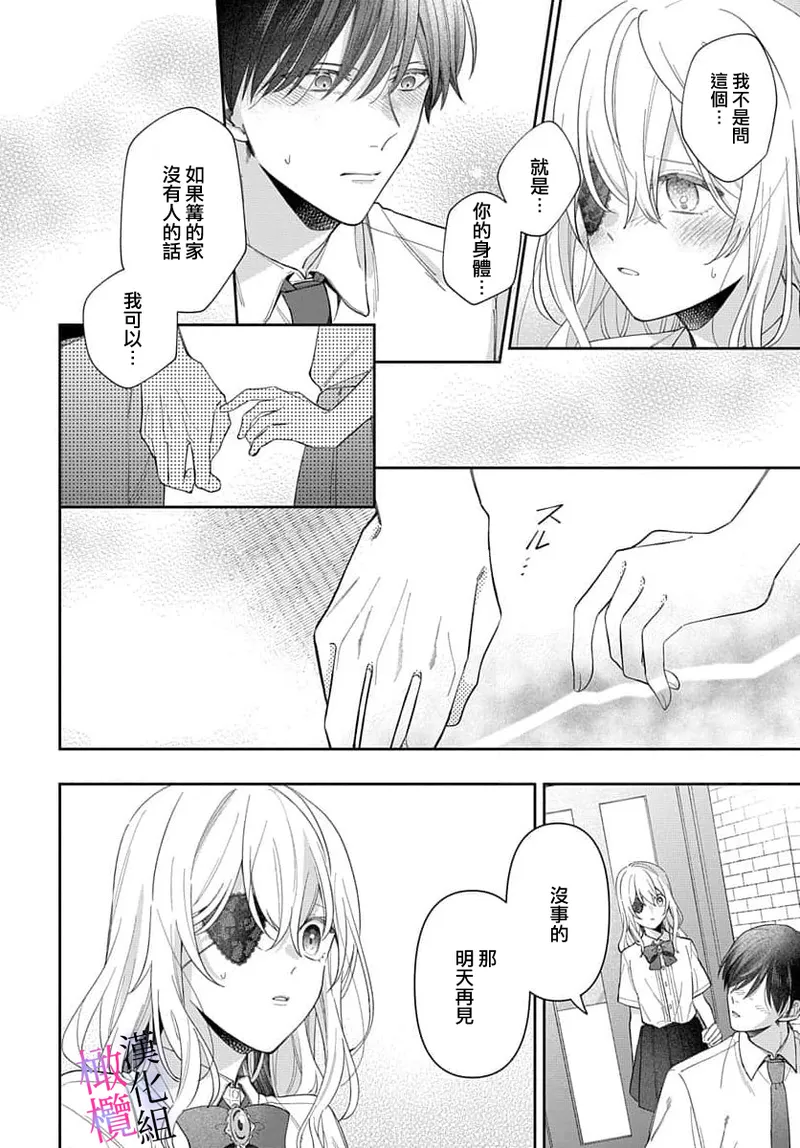 [ sugaya tiyo] itto osananazimi ha gaman deki na i- kyuuketu ni sasoi in saku you ga aru nante ki i te nai！～01-07｜专情的青梅竹马没法忍耐~我没听说过吸血會有催淫效果！~01-07话[中文] [橄榄汉化组] page 266 - scanmark story arc hentai manga - read online free