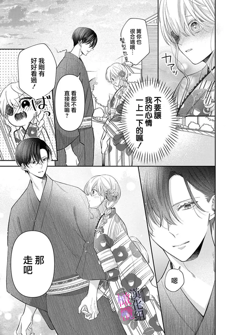 [ sugaya tiyo] itto osananazimi ha gaman deki na i- kyuuketu ni sasoi in saku you ga aru nante ki i te nai！～01-07｜专情的青梅竹马没法忍耐~我没听说过吸血會有催淫效果！~01-07话[中文] [橄榄汉化组] page 275 - scanmark story arc hentai manga - read online free