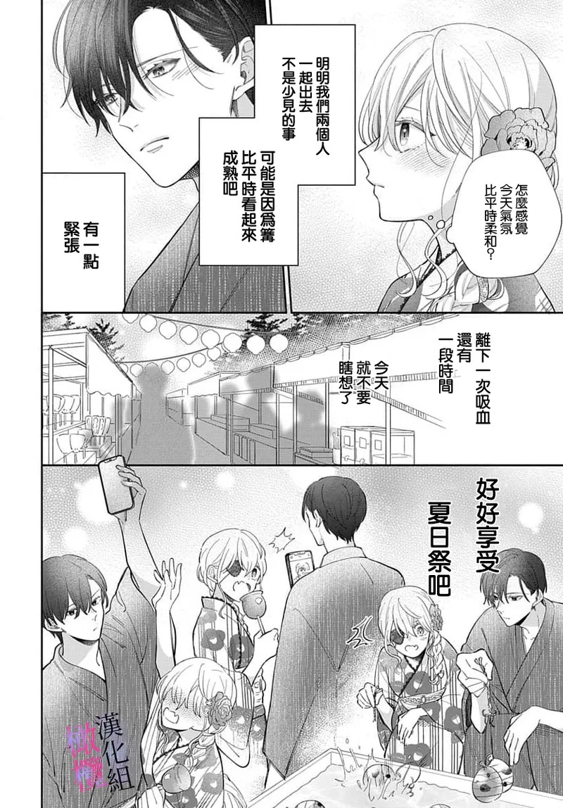 [ sugaya tiyo] itto osananazimi ha gaman deki na i- kyuuketu ni sasoi in saku you ga aru nante ki i te nai！～01-07｜专情的青梅竹马没法忍耐~我没听说过吸血會有催淫效果！~01-07话[中文] [橄榄汉化组] page 276 - story arc scanmark hentai manga - read online free