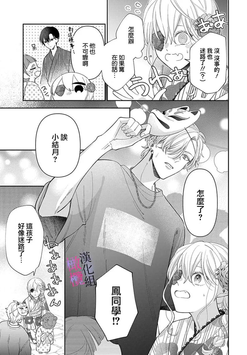 [ sugaya tiyo] itto osananazimi ha gaman deki na i- kyuuketu ni sasoi in saku you ga aru nante ki i te nai！～01-07｜专情的青梅竹马没法忍耐~我没听说过吸血會有催淫效果！~01-07话[中文] [橄榄汉化组] page 285 - scanmark story arc hentai manga - read online free