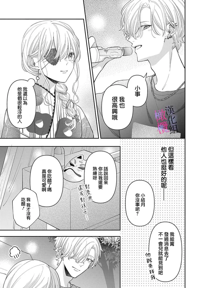 [ sugaya tiyo] itto osananazimi ha gaman deki na i- kyuuketu ni sasoi in saku you ga aru nante ki i te nai！～01-07｜专情的青梅竹马没法忍耐~我没听说过吸血會有催淫效果！~01-07话[中文] [橄榄汉化组] page 289 - story arc scanmark hentai manga - read online free