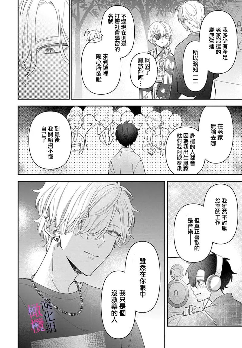 [ sugaya tiyo] itto osananazimi ha gaman deki na i- kyuuketu ni sasoi in saku you ga aru nante ki i te nai！～01-07｜专情的青梅竹马没法忍耐~我没听说过吸血會有催淫效果！~01-07话[中文] [橄榄汉化组] page 290 - story arc scanmark hentai manga - read online free