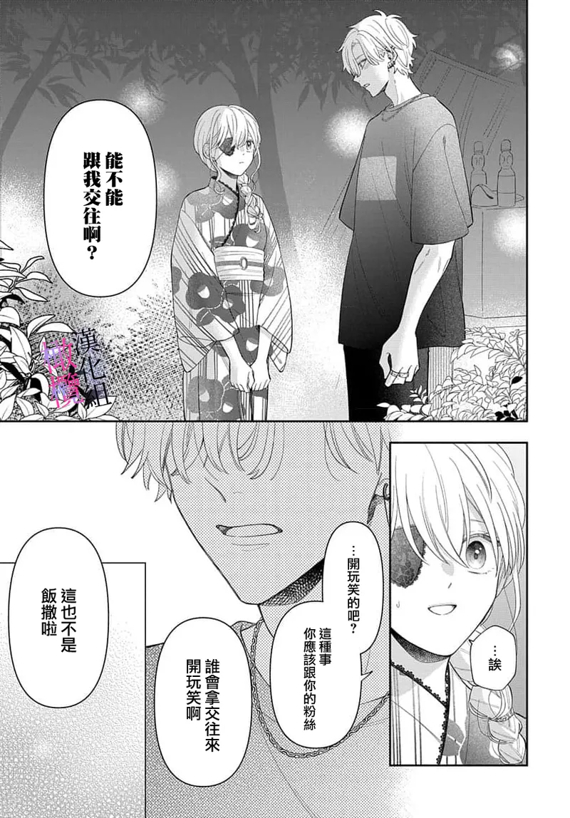 [ sugaya tiyo] itto osananazimi ha gaman deki na i- kyuuketu ni sasoi in saku you ga aru nante ki i te nai！～01-07｜专情的青梅竹马没法忍耐~我没听说过吸血會有催淫效果！~01-07话[中文] [橄榄汉化组] page 293 - story arc scanmark hentai manga - read online free