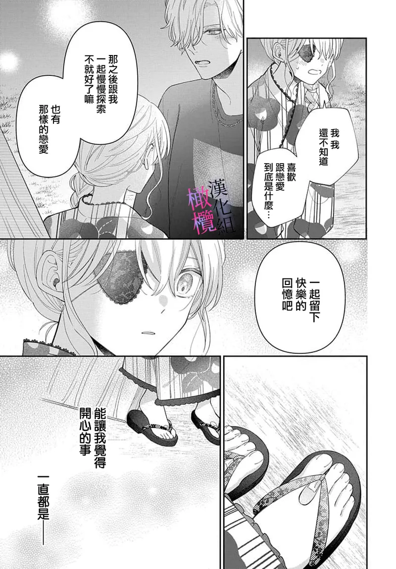[ sugaya tiyo] itto osananazimi ha gaman deki na i- kyuuketu ni sasoi in saku you ga aru nante ki i te nai！～01-07｜专情的青梅竹马没法忍耐~我没听说过吸血會有催淫效果！~01-07话[中文] [橄榄汉化组] page 295 - scanmark story arc hentai manga - read online free