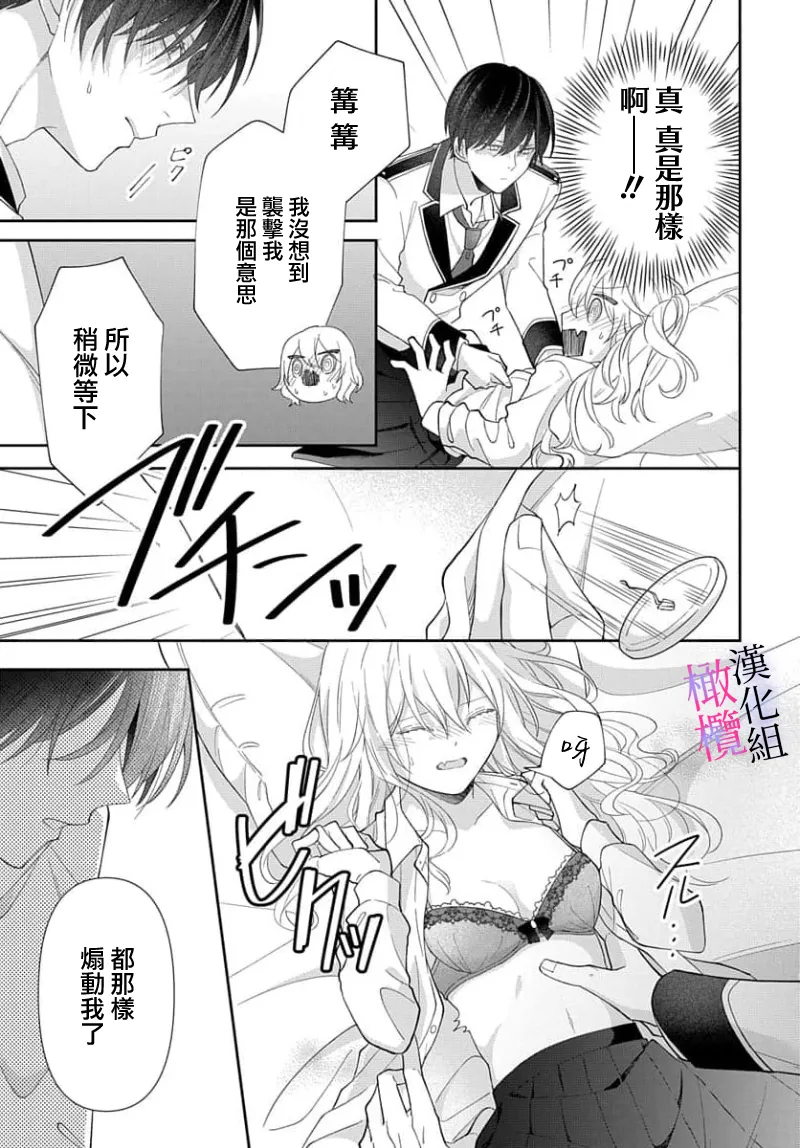 [ sugaya tiyo] itto osananazimi ha gaman deki na i- kyuuketu ni sasoi in saku you ga aru nante ki i te nai！～01-07｜专情的青梅竹马没法忍耐~我没听说过吸血會有催淫效果！~01-07话[中文] [橄榄汉化组] page 33 - scanmark story arc hentai manga - read online free