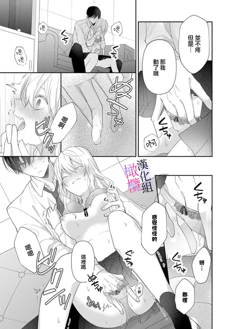 [ sugaya tiyo] itto osananazimi ha gaman deki na i- kyuuketu ni sasoi in saku you ga aru nante ki i te nai！～01-07｜专情的青梅竹马没法忍耐~我没听说过吸血會有催淫效果！~01-07话[中文] [橄榄汉化组] page 80 - scanmark story arc hentai manga - read online free