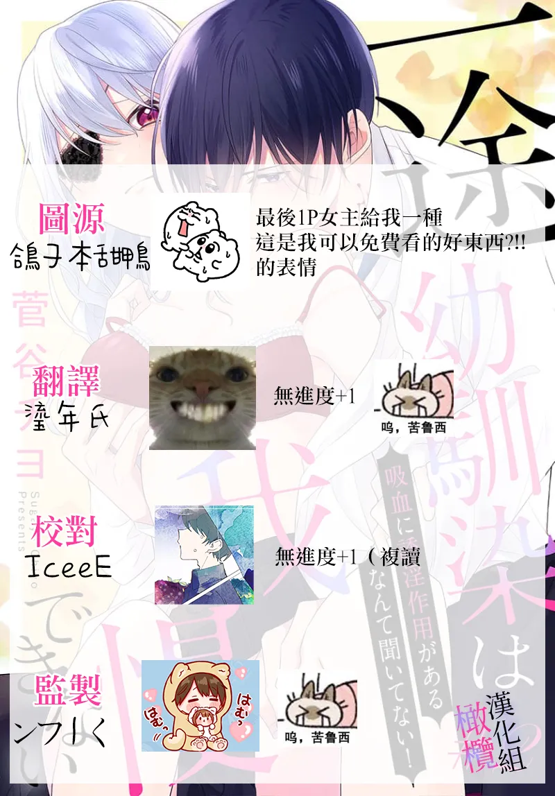 [ sugaya tiyo] itto osananazimi ha gaman deki na i- kyuuketu ni sasoi in saku you ga aru nante ki i te nai！～01-07｜专情的青梅竹马没法忍耐~我没听说过吸血會有催淫效果！~01-07话[中文] [橄榄汉化组] page 89 - scanmark story arc hentai manga - read online free