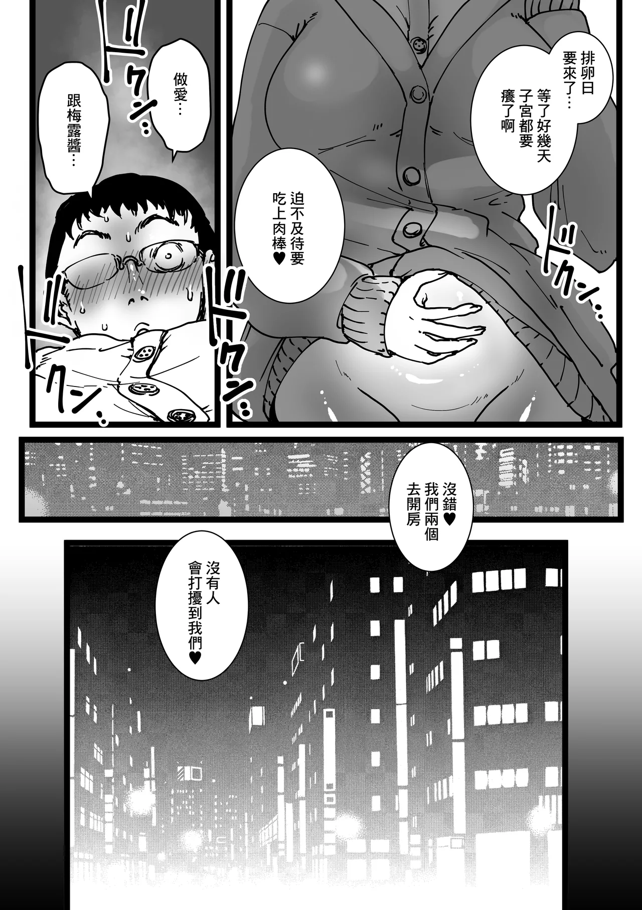 Otaku o Ijimete Kureru Jirai | 霸凌了班上鼠鼠的地雷妹 - Page 23