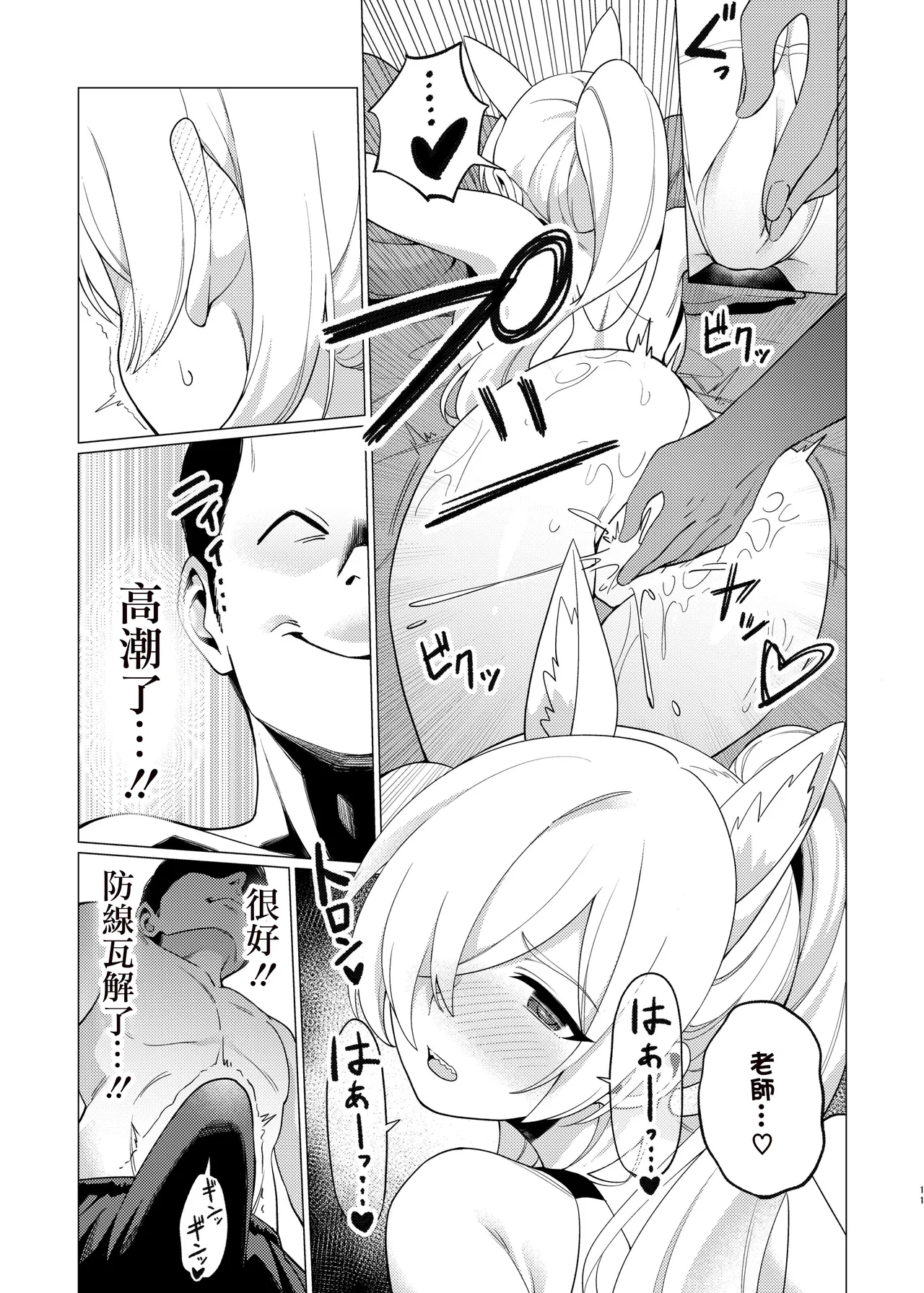 Kanna ni Oil Massage suru Hanashi page 10 featuring sensei blue archive parody - sole female sole male hentai manga - read online free