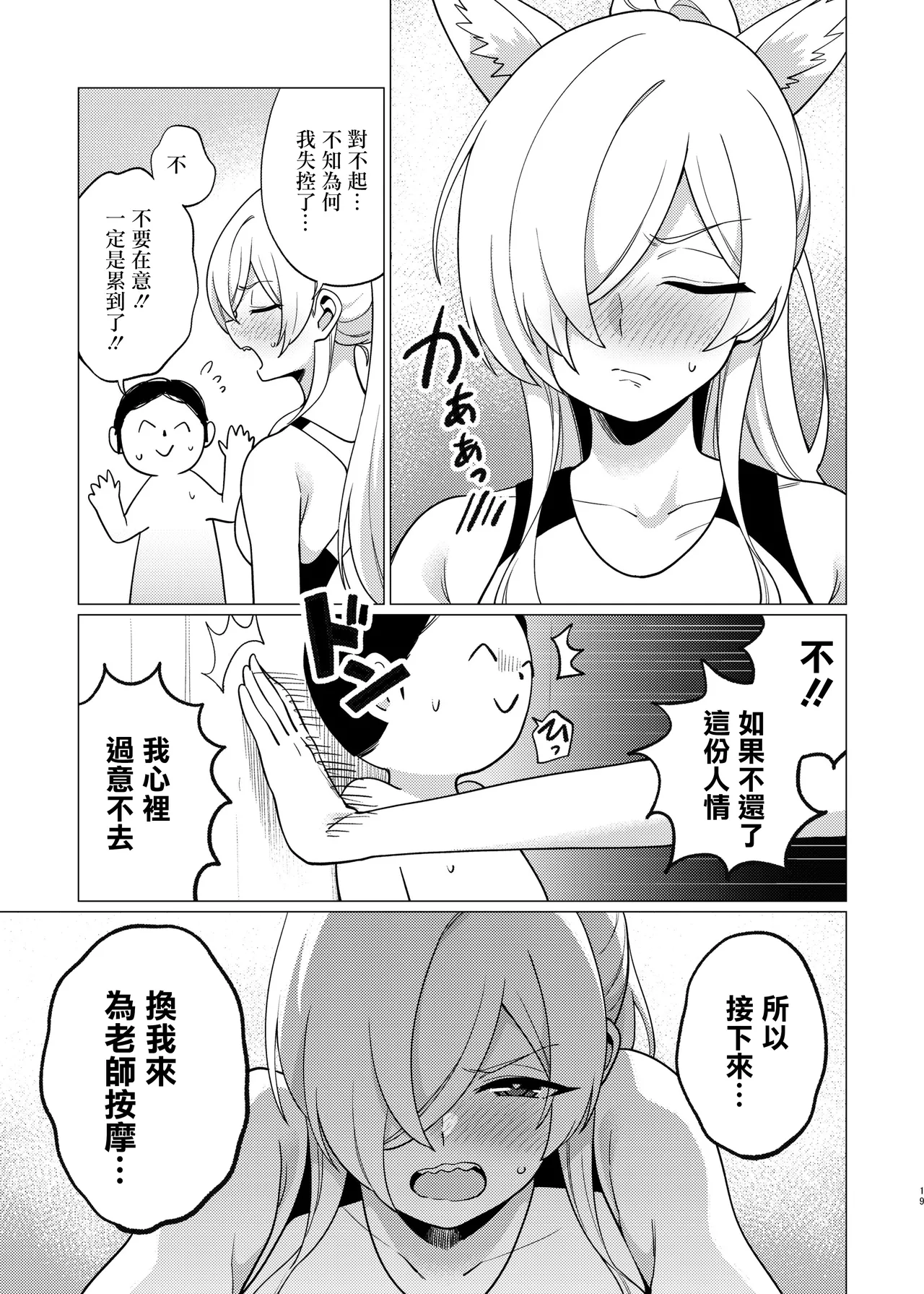 Kanna ni Oil Massage suru Hanashi page 18 featuring sensei blue archive parody - sole female sole male hentai manga - read online free