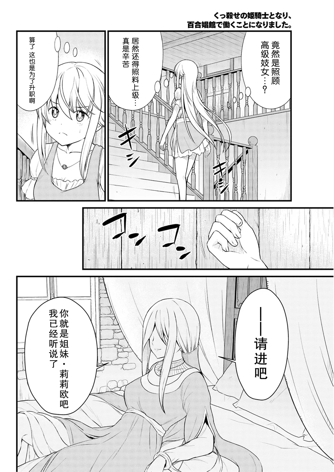 Kukkorose no Himekishi to nari, Yuri Shoukan de Hataraku koto ni Narimashita Ch.1-30 page 148 - slime kissing hentai manga - read online free
