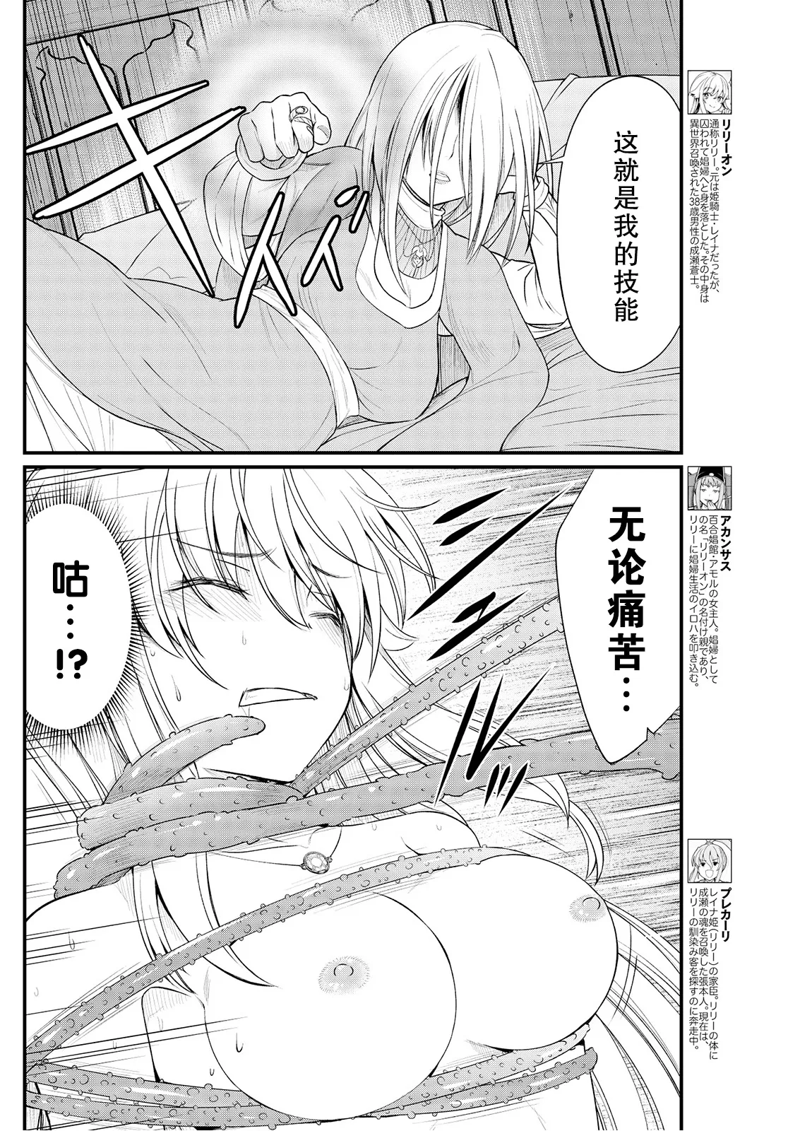 Kukkorose no Himekishi to nari, Yuri Shoukan de Hataraku koto ni Narimashita Ch.1-30 page 176 - slime kissing hentai manga - read online free