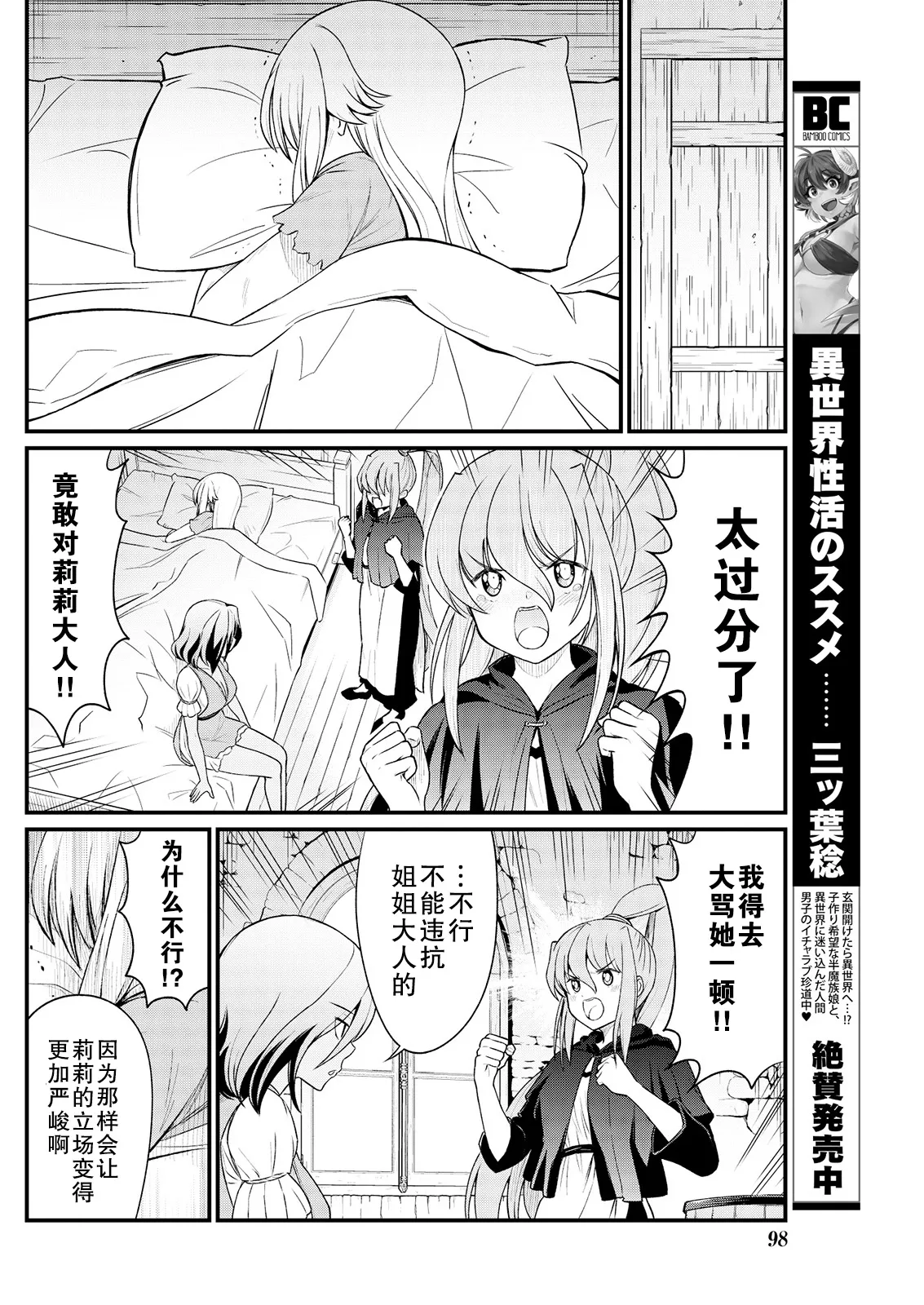Kukkorose no Himekishi to nari, Yuri Shoukan de Hataraku koto ni Narimashita Ch.1-30 page 182 - slime kissing hentai manga - read online free