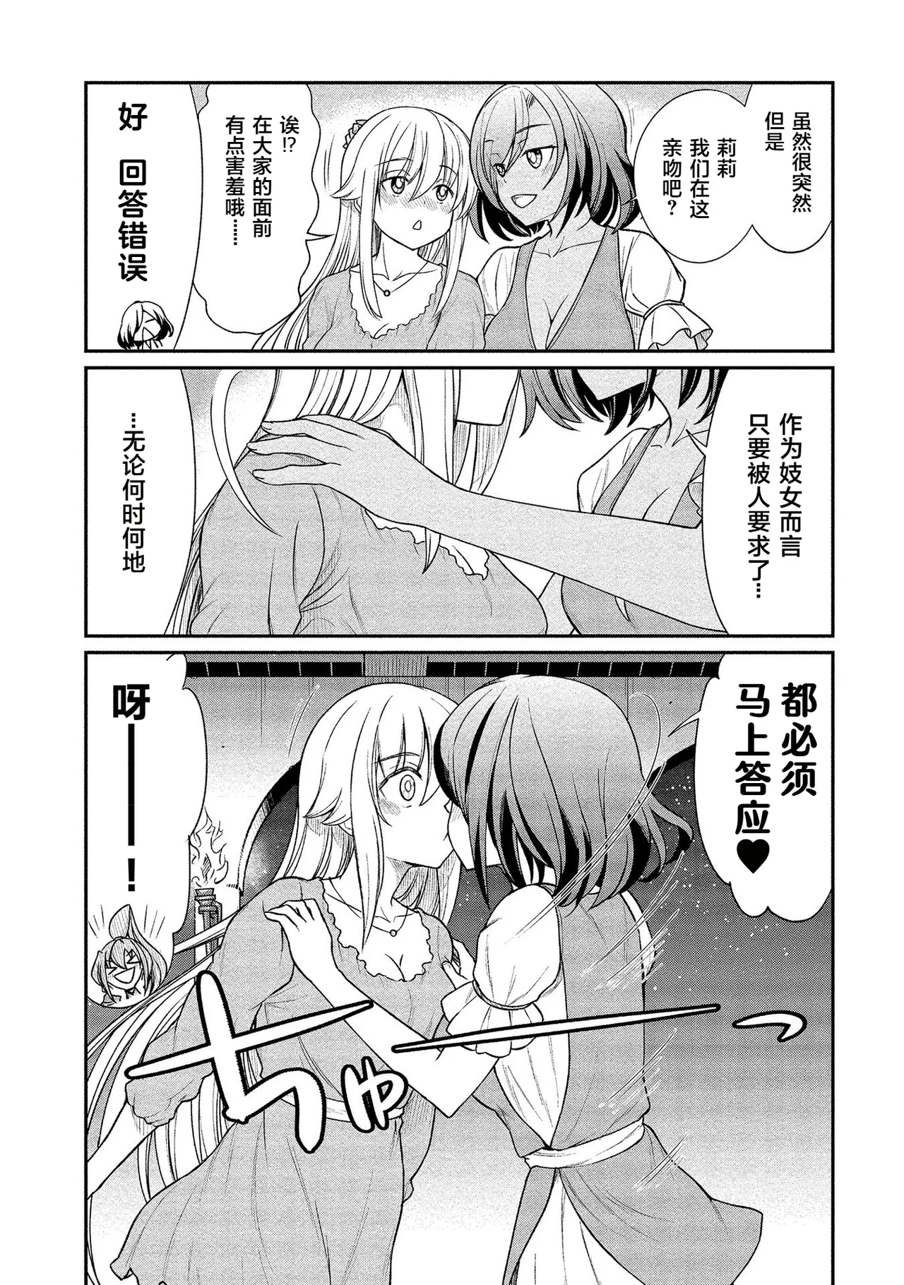 Kukkorose no Himekishi to nari, Yuri Shoukan de Hataraku koto ni Narimashita Ch.1-30 page 201 - slime kissing hentai manga - read online free
