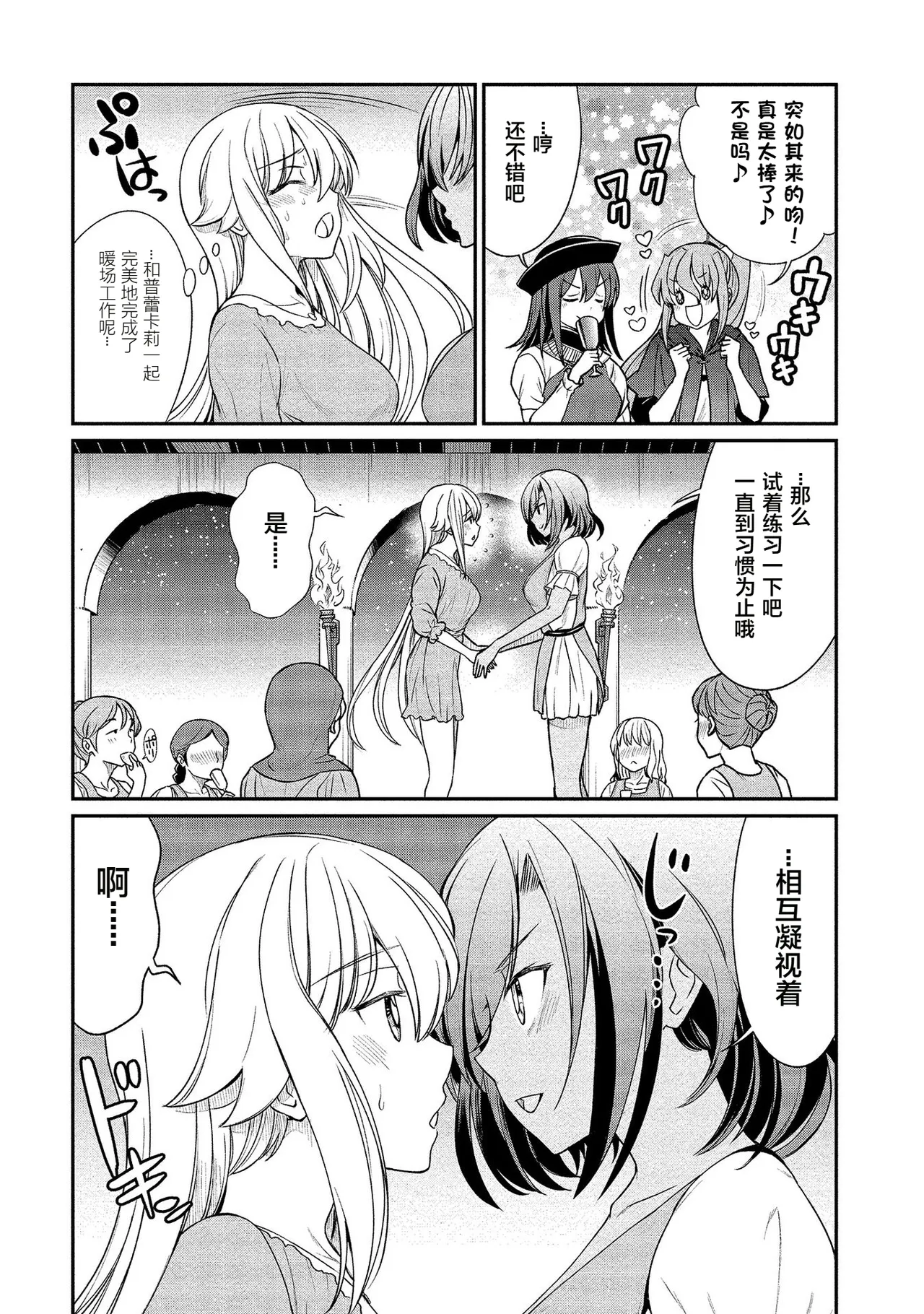 Kukkorose no Himekishi to nari, Yuri Shoukan de Hataraku koto ni Narimashita Ch.1-30 page 202 - slime kissing hentai manga - read online free
