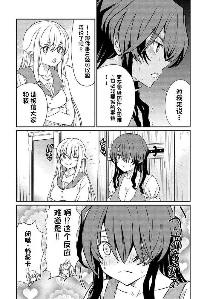 Kukkorose no Himekishi to nari, Yuri Shoukan de Hataraku koto ni Narimashita Ch.1-30 page 264 - slime kissing hentai manga - read online free