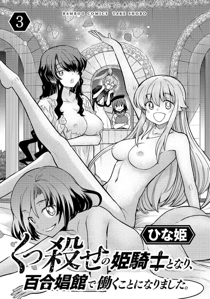Kukkorose no Himekishi to nari, Yuri Shoukan de Hataraku koto ni Narimashita Ch.1-30 page 313 - slime kissing hentai manga - read online free