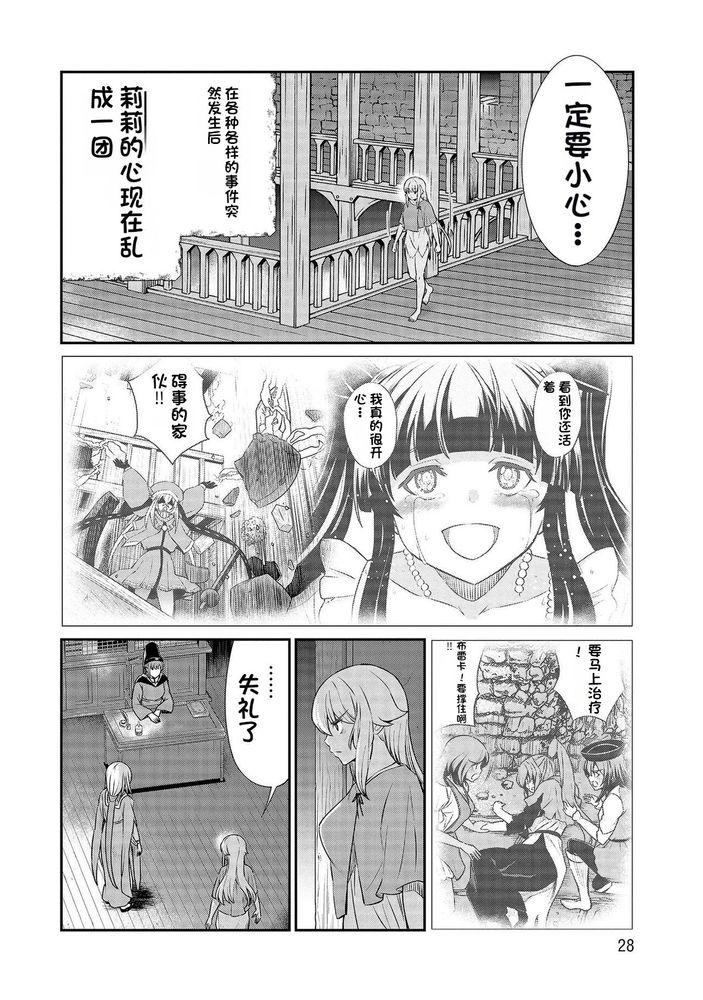 Kukkorose no Himekishi to nari, Yuri Shoukan de Hataraku koto ni Narimashita Ch.1-30 page 337 - slime kissing hentai manga - read online free