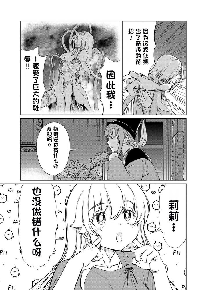 Kukkorose no Himekishi to nari, Yuri Shoukan de Hataraku koto ni Narimashita Ch.1-30 page 340 - slime kissing hentai manga - read online free