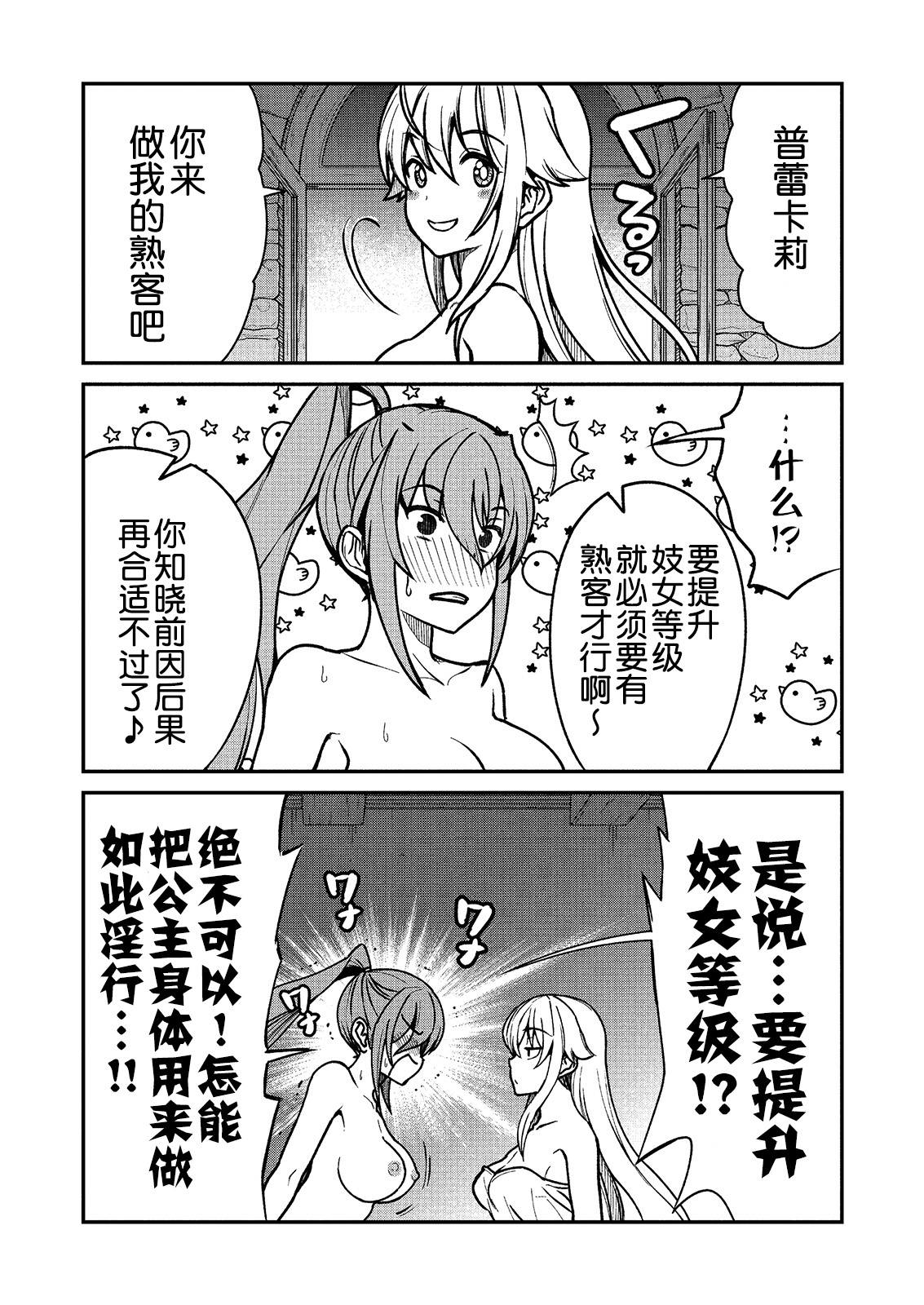 Kukkorose no Himekishi to nari, Yuri Shoukan de Hataraku koto ni Narimashita Ch.1-30 page 44 - slime kissing hentai manga - read online free