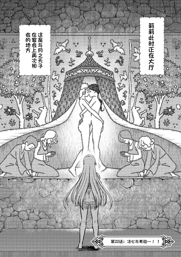 Kukkorose no Himekishi to nari, Yuri Shoukan de Hataraku koto ni Narimashita Ch.1-30 page 455 - slime kissing hentai manga - read online free