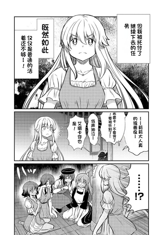 Kukkorose no Himekishi to nari, Yuri Shoukan de Hataraku koto ni Narimashita Ch.1-30 page 463 - slime kissing hentai manga - read online free