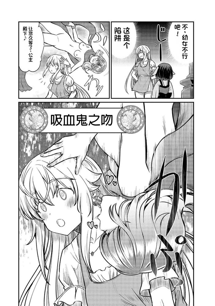 Kukkorose no Himekishi to nari, Yuri Shoukan de Hataraku koto ni Narimashita Ch.1-30 page 469 - slime kissing hentai manga - read online free