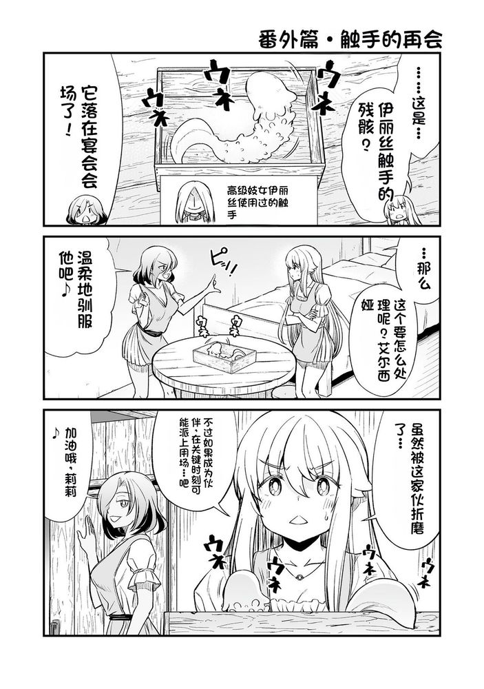 Kukkorose no Himekishi to nari, Yuri Shoukan de Hataraku koto ni Narimashita Ch.1-30 page 473 - slime kissing hentai manga - read online free