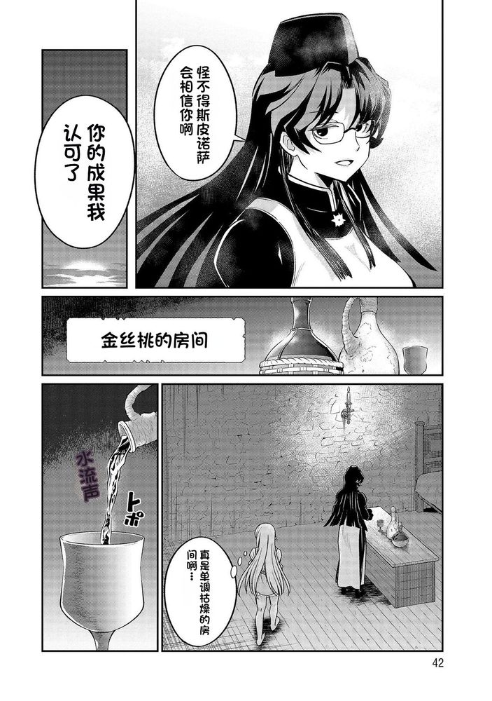 Kukkorose no Himekishi to nari, Yuri Shoukan de Hataraku koto ni Narimashita Ch.1-30 page 515 - slime kissing hentai manga - read online free
